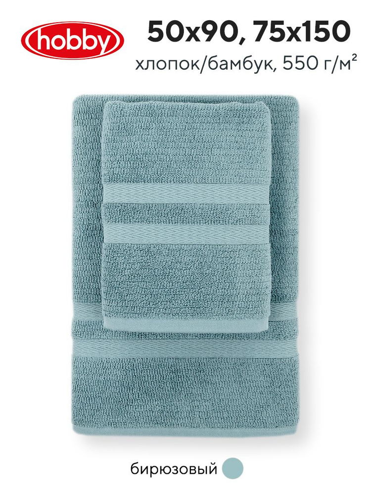 Набор махровых полотенец для ванной Hobby Home Collection AYLIZ WATER GREEN, бамбук, хлопок, 50х90 см, #1