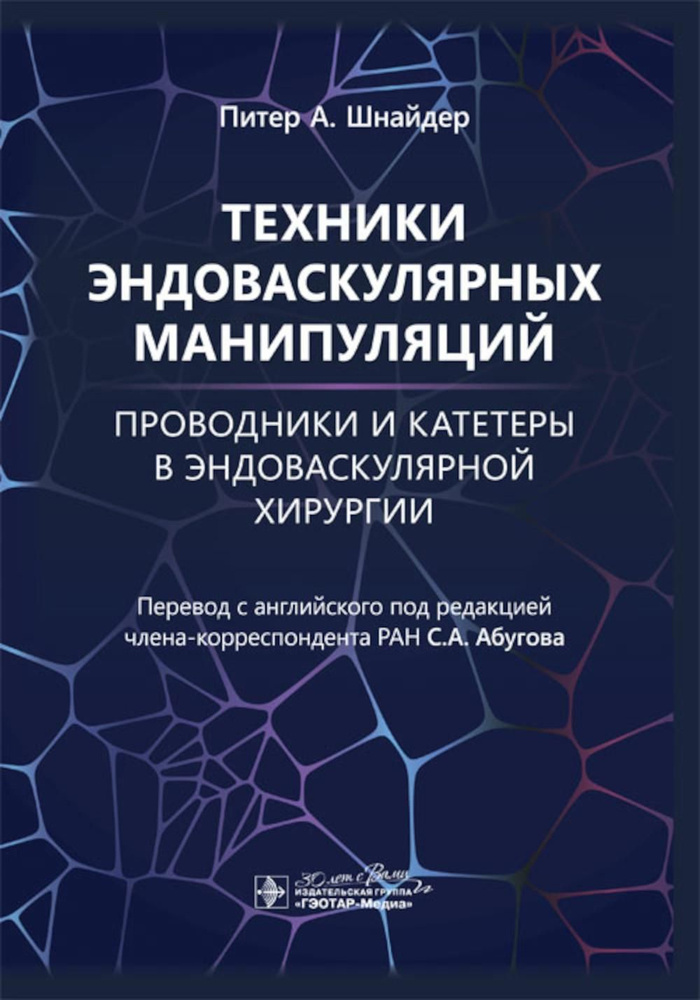 Техники эндоваскулярных манипуляций. Проводники и катетеры в эндоваскулярной хирургии  #1