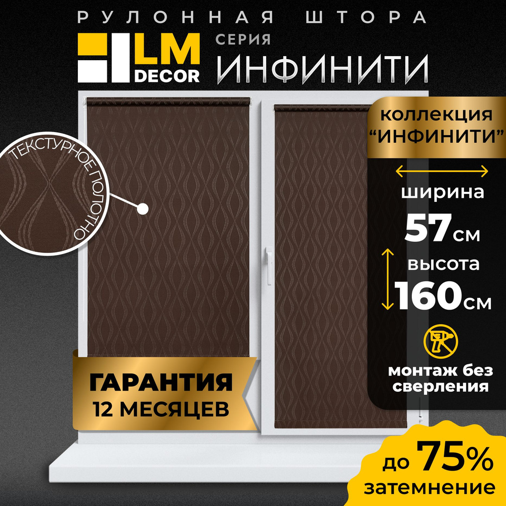 Рулонные шторы LmDecor 57х160 см, жалюзи на окна 57 ширина, рольшторы  #1