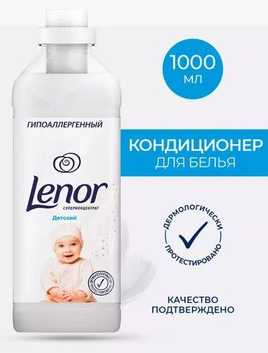 Кондиционер для белья Детский Lenor #1