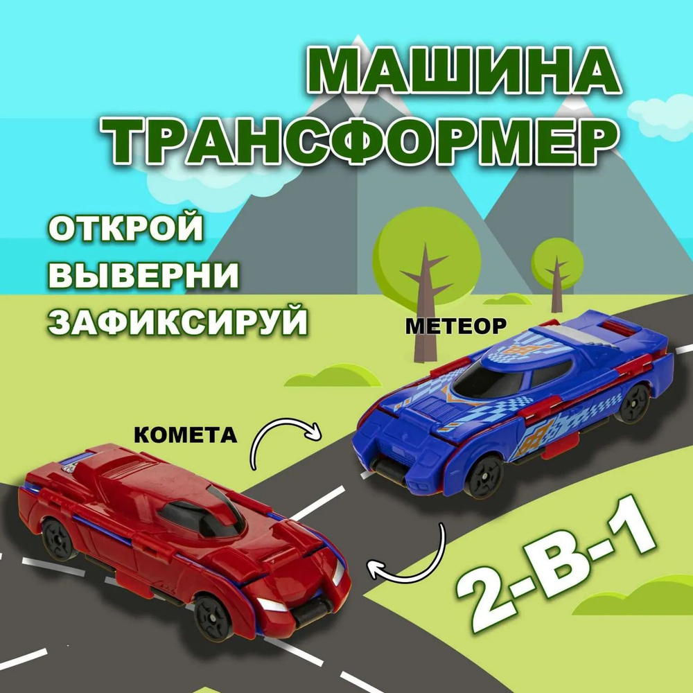 Машина Transcar Double Автовывернушка Комета Метеор 8 см #1