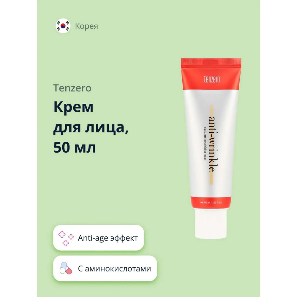 Крем для лица Tenzero Signature с аминокислотами anti-age 50 мл ...