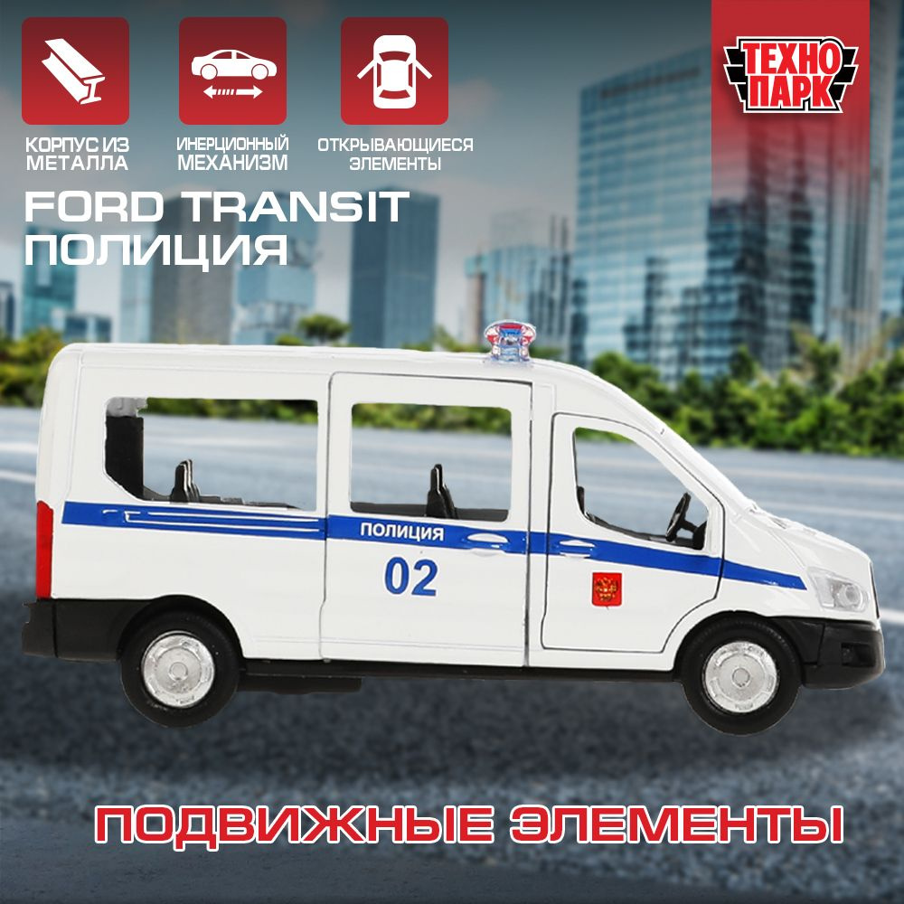 Машинки для мальчиков металлическая модель Технопарк Ford Transit Полиция 12 см  #1