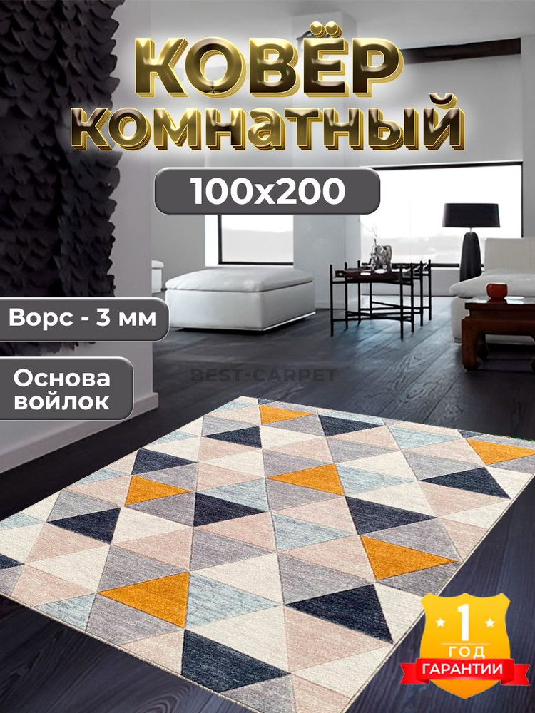 Best-Carpet Ковер Осло, 1 x 2 м #1