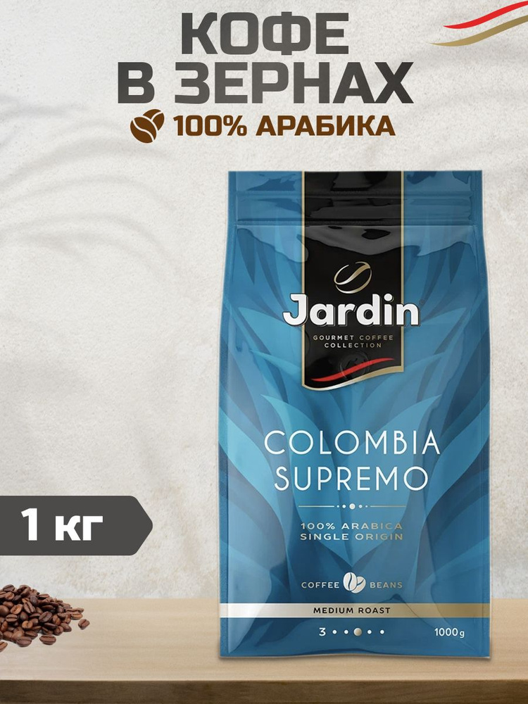 Кофе в зернах Jardin Colombia Supremo, 1кг #1