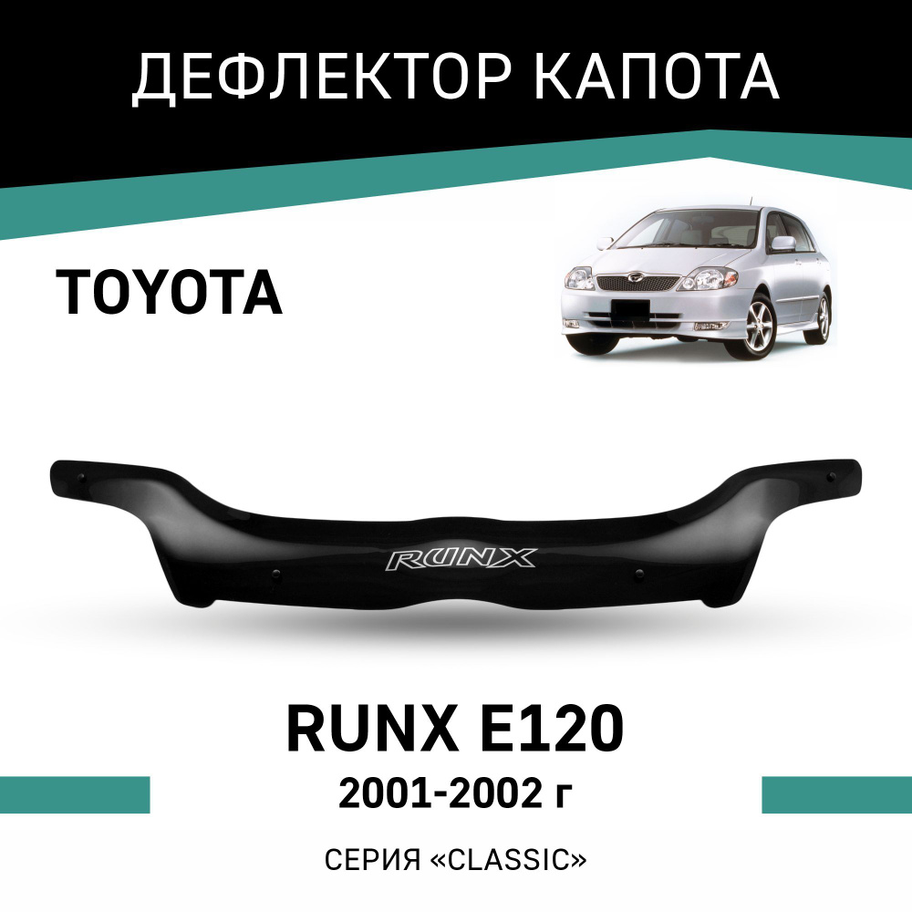 Дефлектор капота Toyota Runx 2001-2002 #1
