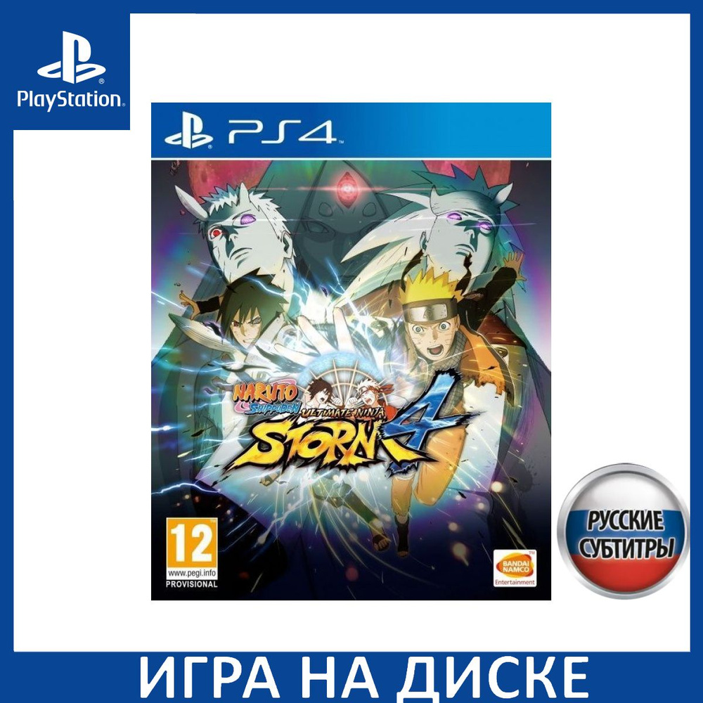Naruto Shippuden Ultimate Ninja Storm 4 Русская Версия PS4 #1