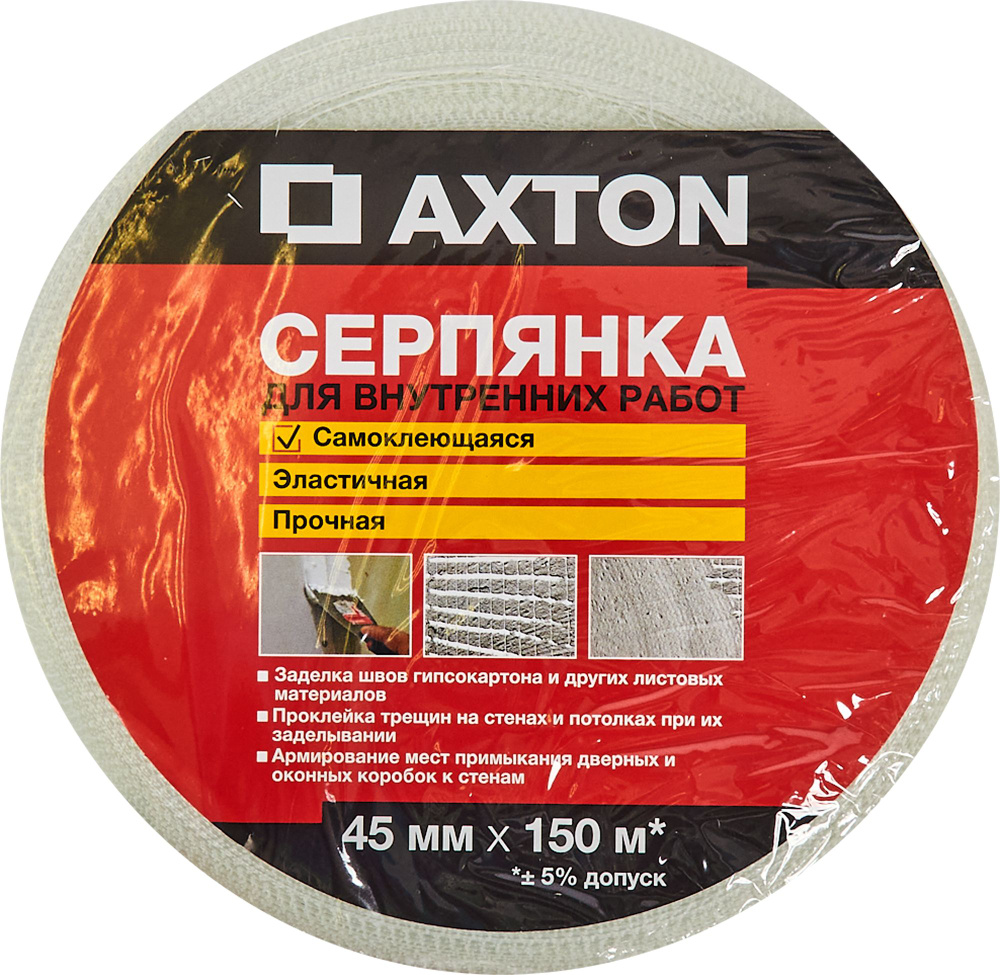 Серпянка Axton 45мм х 150м #1