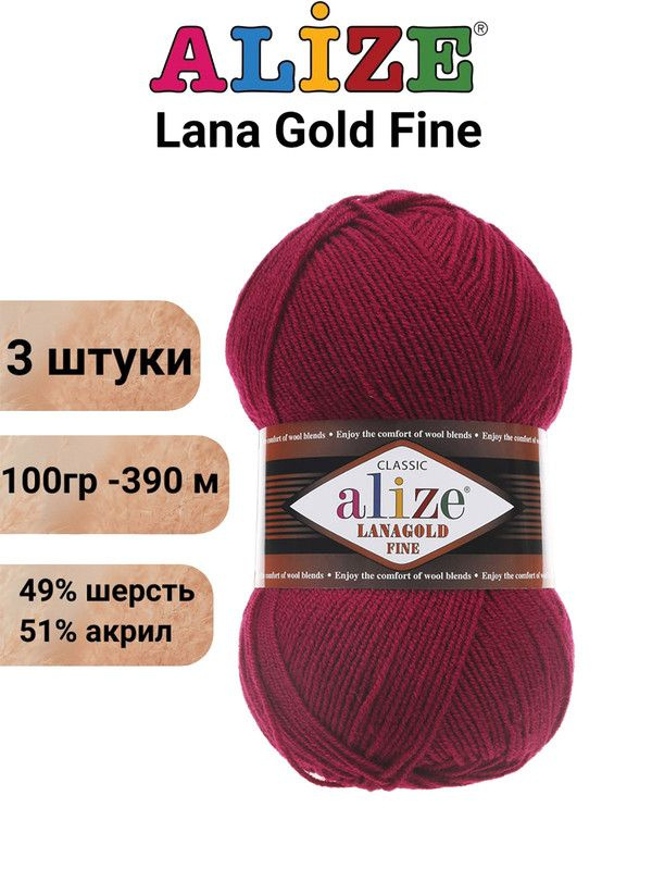 Пряжа для вязания Лана Голд Файн Ализе 390 т.красный /3 шт51% акрил, 49% шерсть, 100 гр, 390м  #1