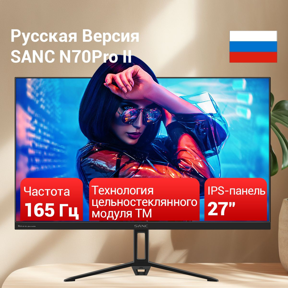 SANC 27" Монитор 165Hz 27inch IPS, черный #1