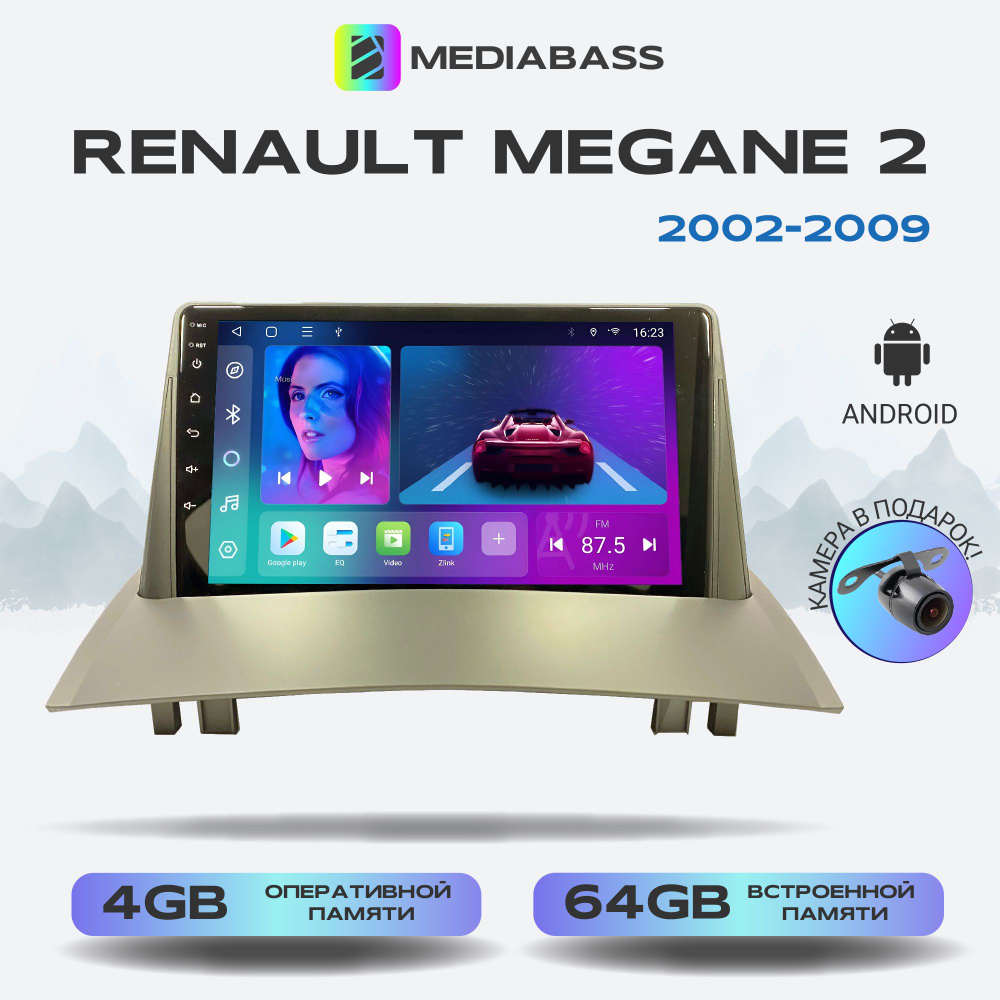 Магнитола Mediabass Renault Megane 2, Android 13, 4/64GB, DSP, 4G модем, Рено Меган 2  #1