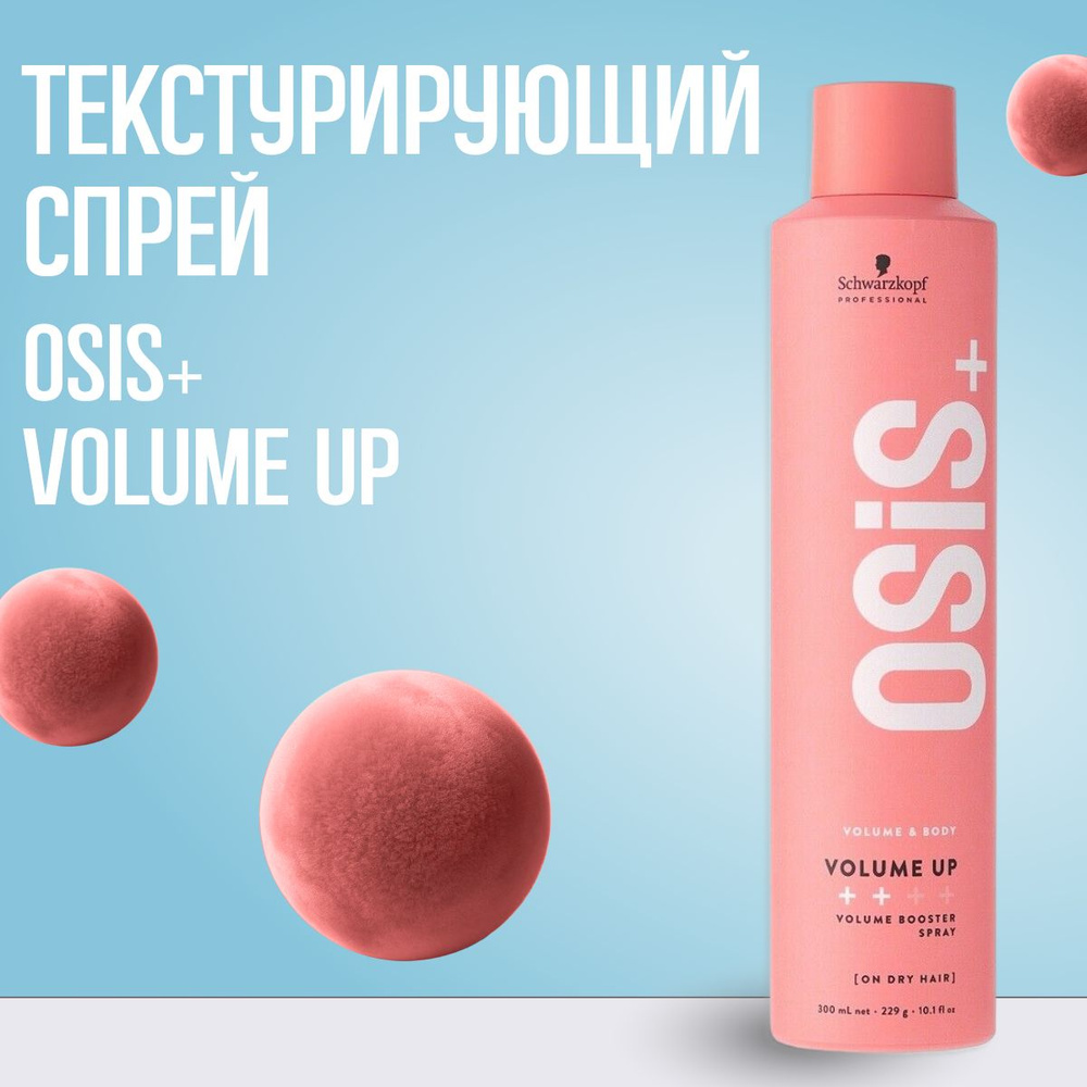 Schwarzkopf Professional Текстурирующий спрей для волос Osis+ Volume Up 300 мл  #1