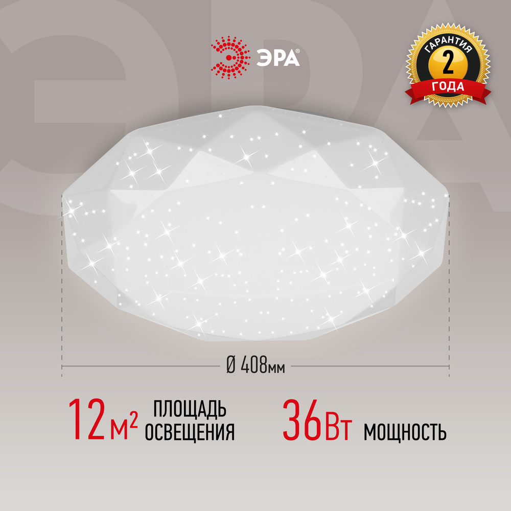 Светильник потолочный светодиодный ЭРА Sparkle SPB-6-36-6,5K 36 Вт, 6500K, без пульта ДУ  #1