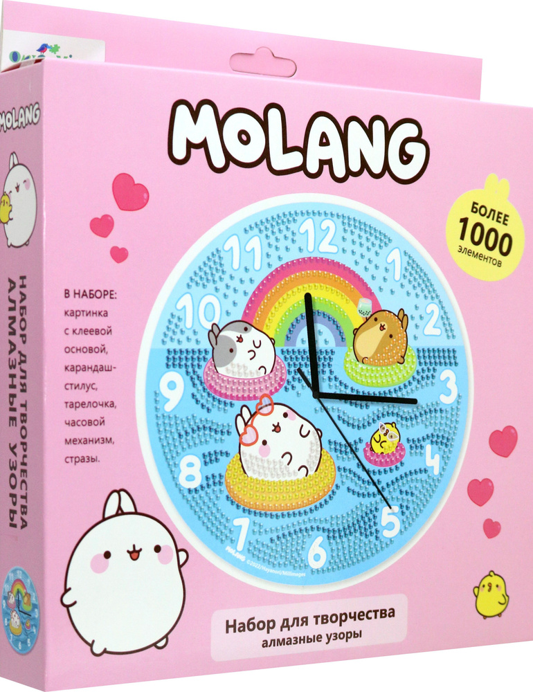 Molang. Алмазные узоры. Часы. Летний отдых #1