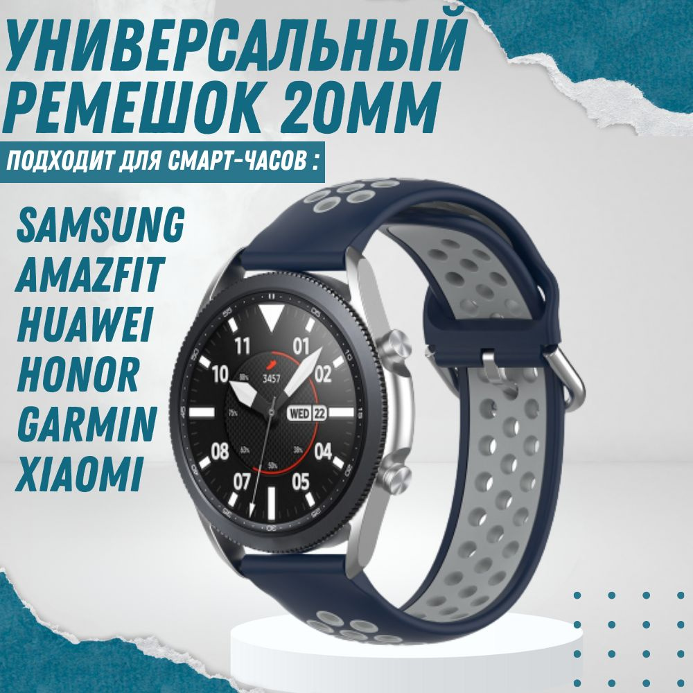 Силиконовый ремешок для часов 20мм / Браслет для смарт часов 20мм на Samsung Amazfit Honor Huawei  #1