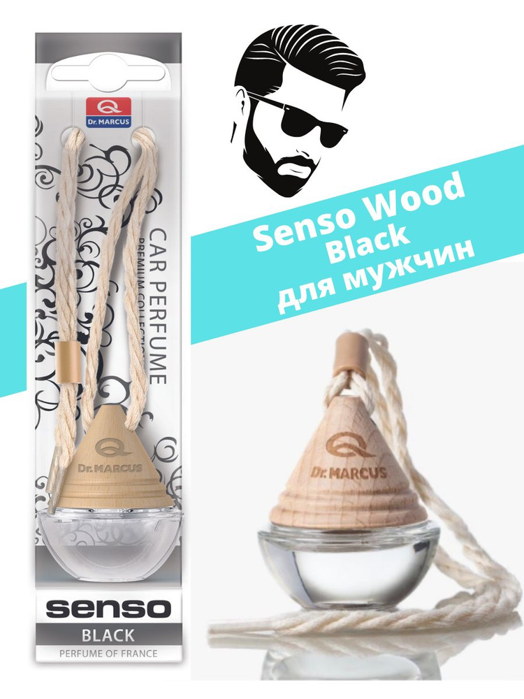 Ароматизатор автомобильный подвесной флакон с деревянной крышкой Dr. Marcus Senso WOOD Black (аромат #1