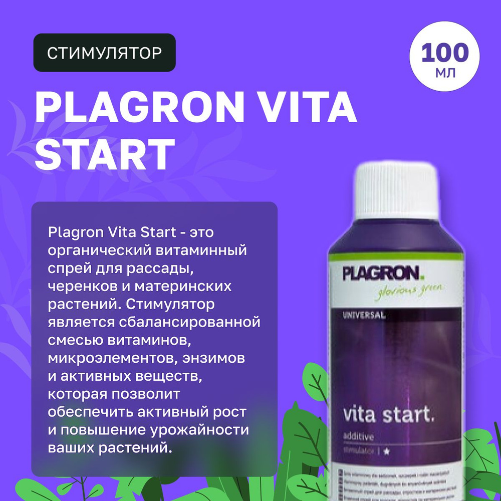 Стимулятор Plagron Vita Start 100 мл #1