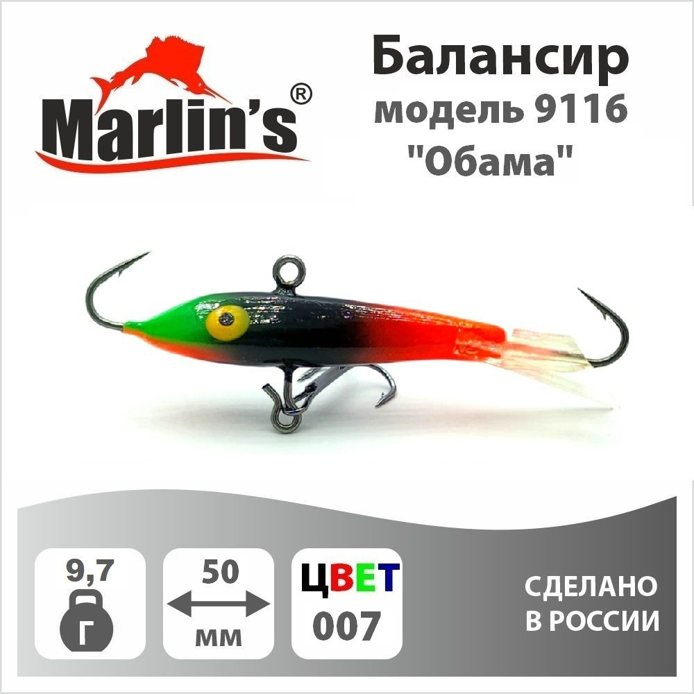 Балансир "Marlin's" модель 9116 50мм 9,7гр цвет 007 "Обама" #1