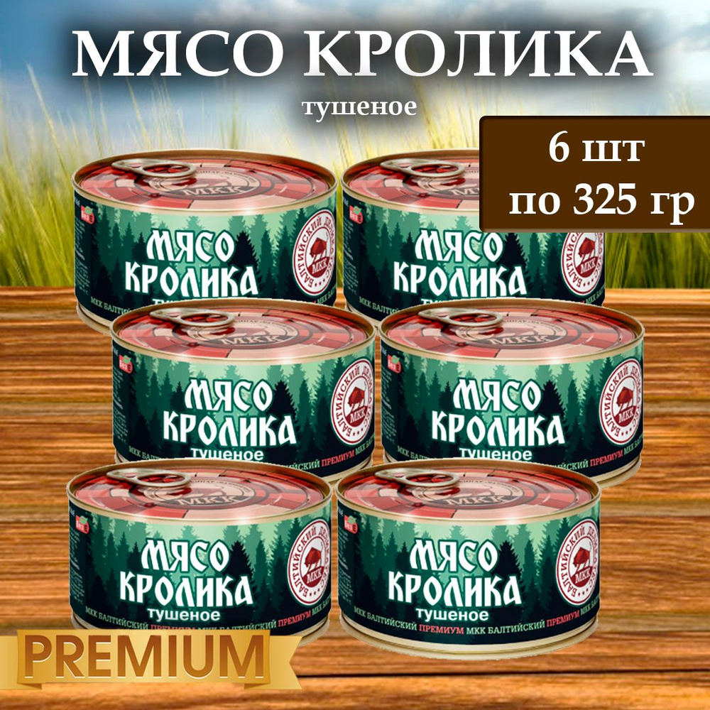 Мясо Кролика (тушенка) Балтийский деликатес 325г. #1