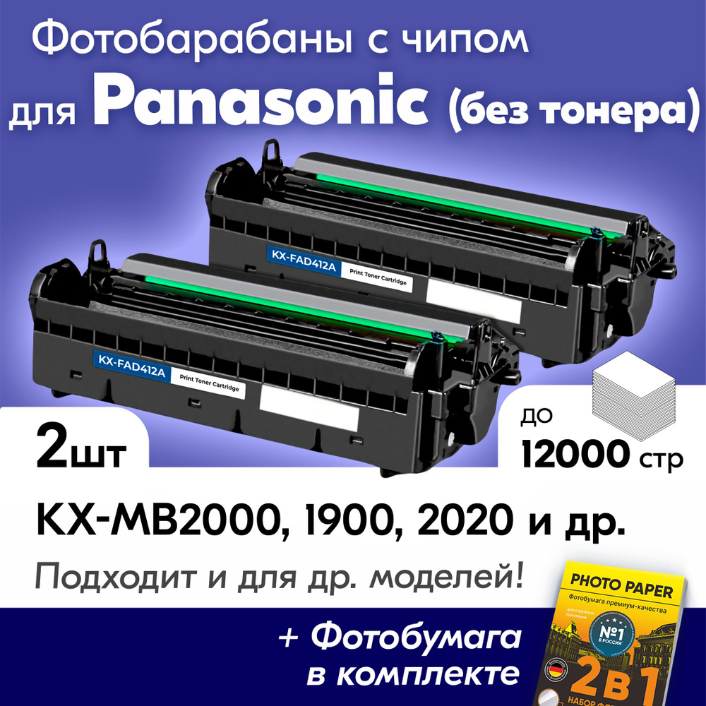 Комплект барабанов к Panasonic KX-MB2020, KX-MB2000, KX-MB1900, KX-MB2061, KX-MB2000RU, KX-MB2030, KX-MB2051, #1