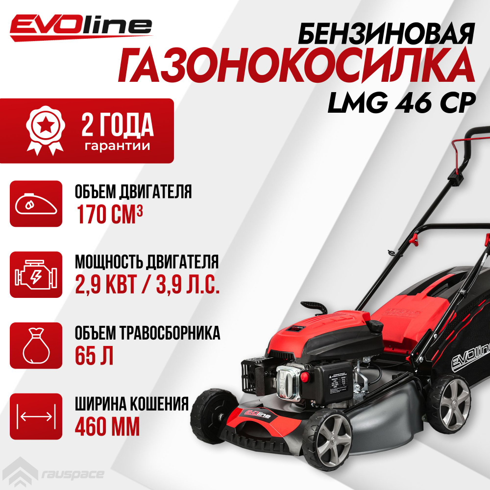 Газонокосилка бензиновая EVOline LMG 46 CP #1