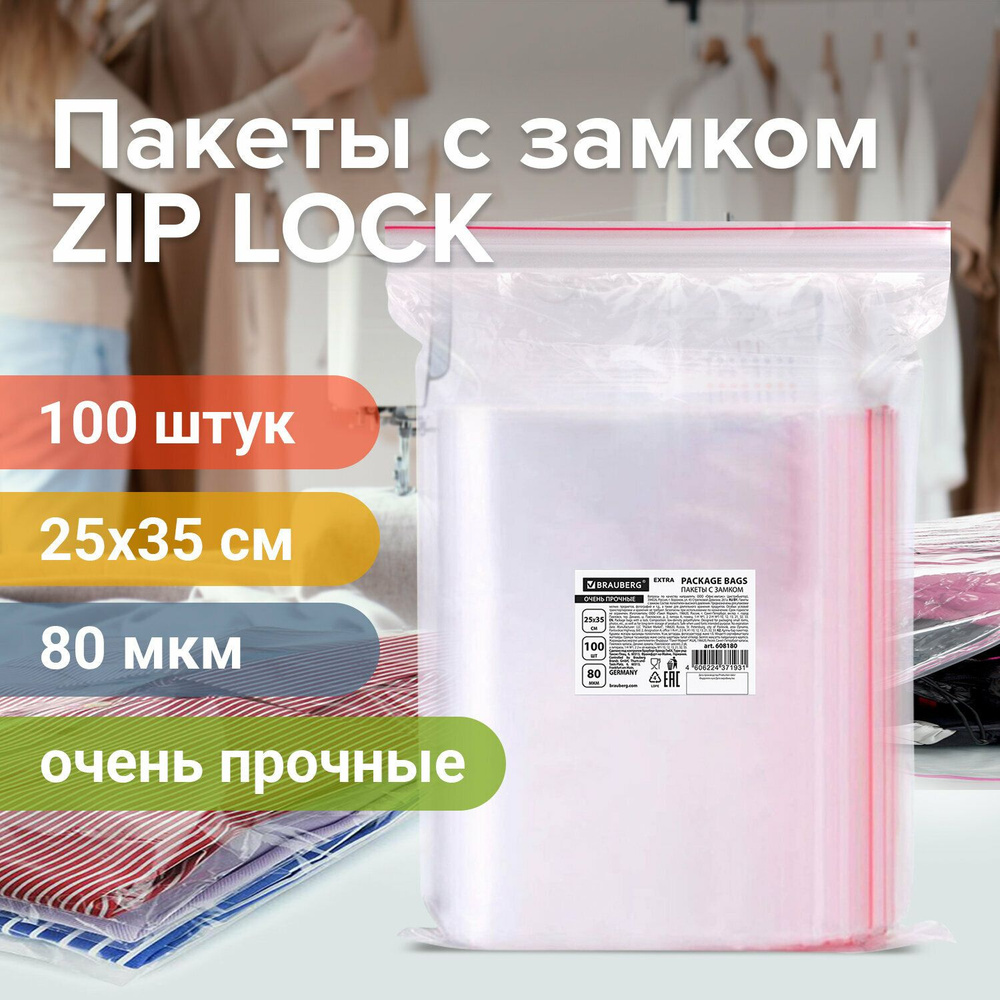 Пакеты ZIP LOCK "зиплок" ОЧЕНЬ ПРОЧНЫЕ, комплект 100шт, 250х350мм, ПВД 80мкм, BRAUBERG EXTRA, 608180 #1