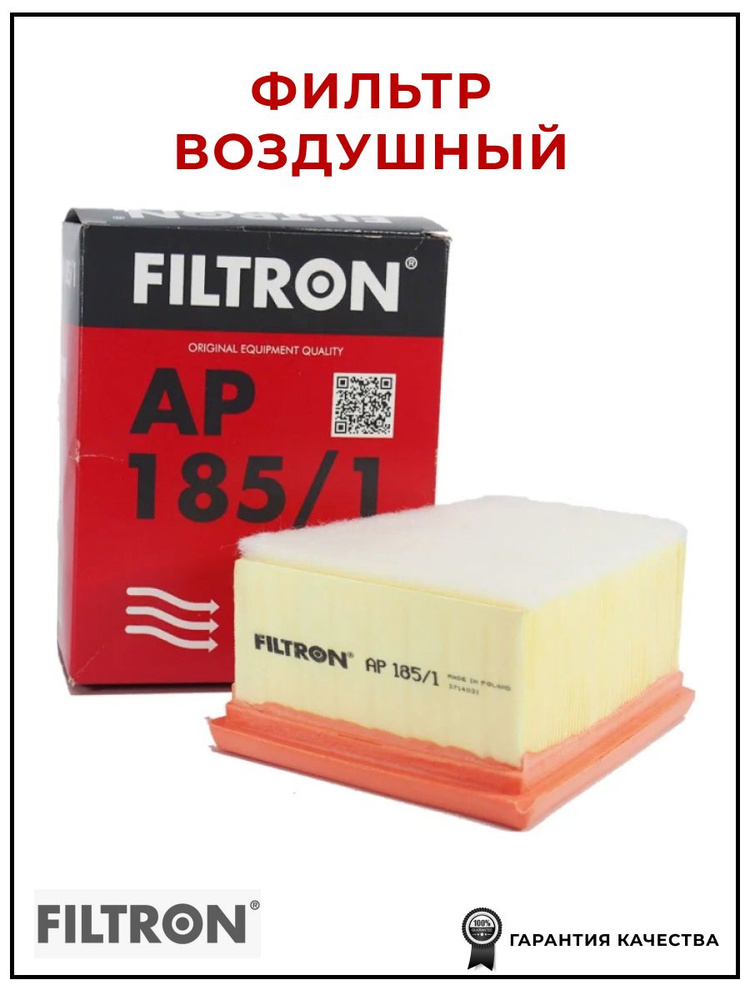 Фильтр воздушный FILTRON AP1851 для а/м BMW 5, Dacia, Great Wall, LADA Largus, Nissan Opel, Renault  #1