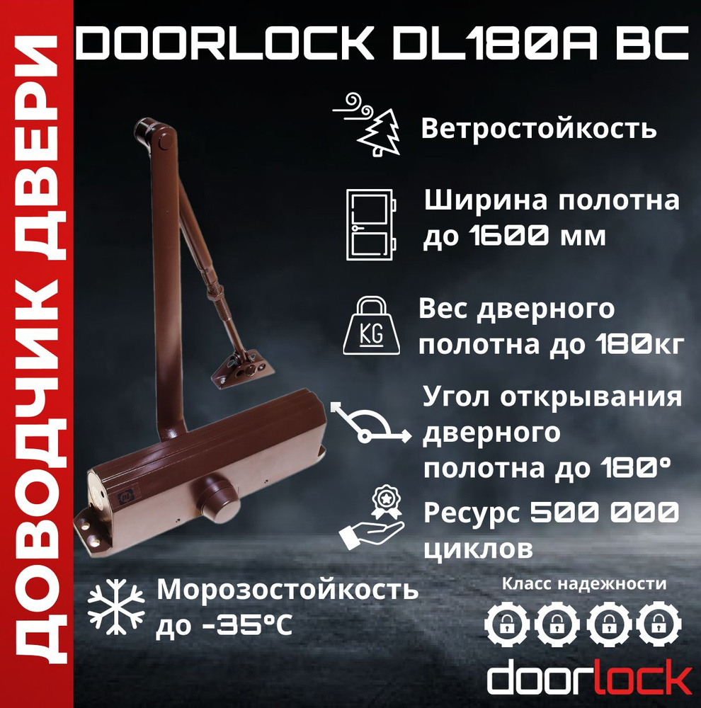 Доводчик дверной до 180 кг с регулировкой усилия закрывания винтом DL180A BC EN 1-6/7, ветростойкий, #1