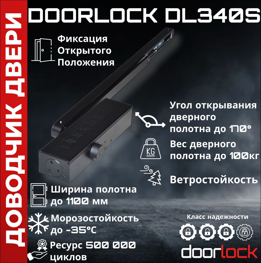 Доводчик дверной до 100 кг со скользящей тягой с фиксацией, с регулировкой усилия закрывания винтом DL340S #1