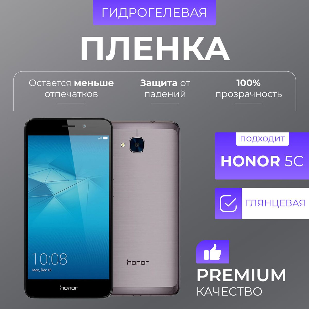 Гидрогелевая защитная пленка Honor 5C Глянцевая #1