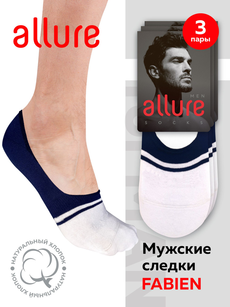 Подследники Allure, 3 пары #1