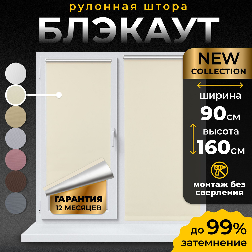 Рулонные шторы Блэкаут LmDecor 90х160см, жалюзи на окна 90 ширина, рольшторы  #1