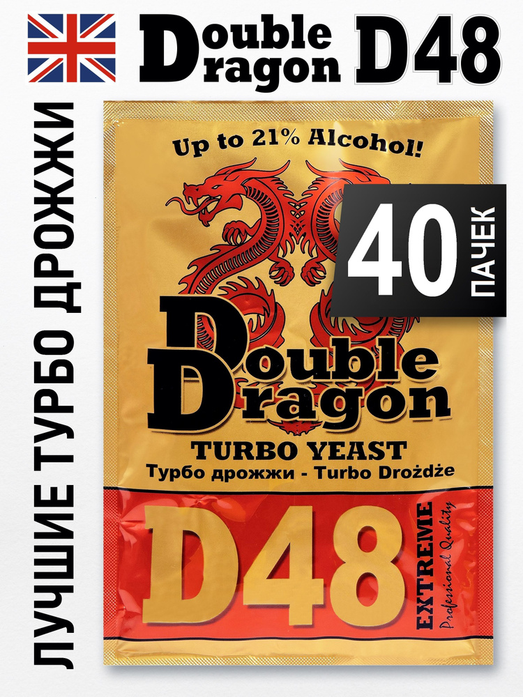 Дрожжи Double Dragon D48, 40 шт х 132 гр (Дабл Драгон Д48 спиртовые турбо дрожжи для самогона)  #1