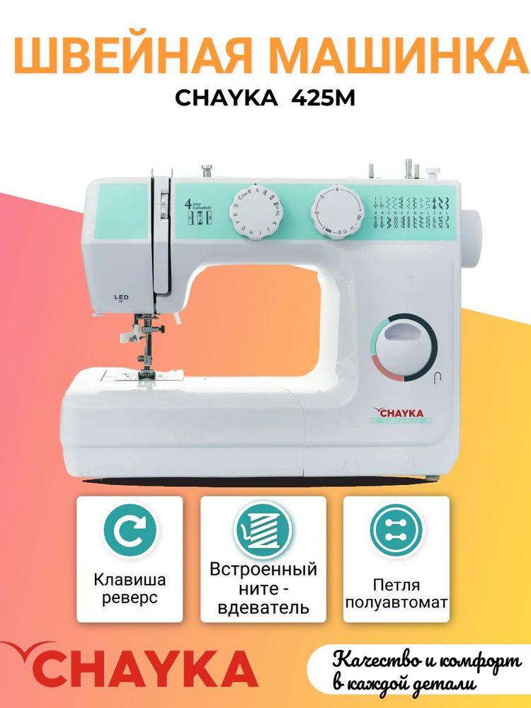 CHAYKA Швейная машина Чайка 425M #1