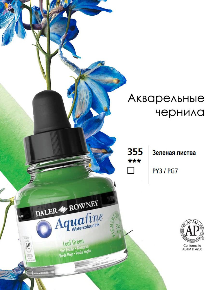 DALER ROWNEY AQUAFINE жидкие водорастворимые акварельные чернила для художественных работ 29,5 мл, Зеленый #1