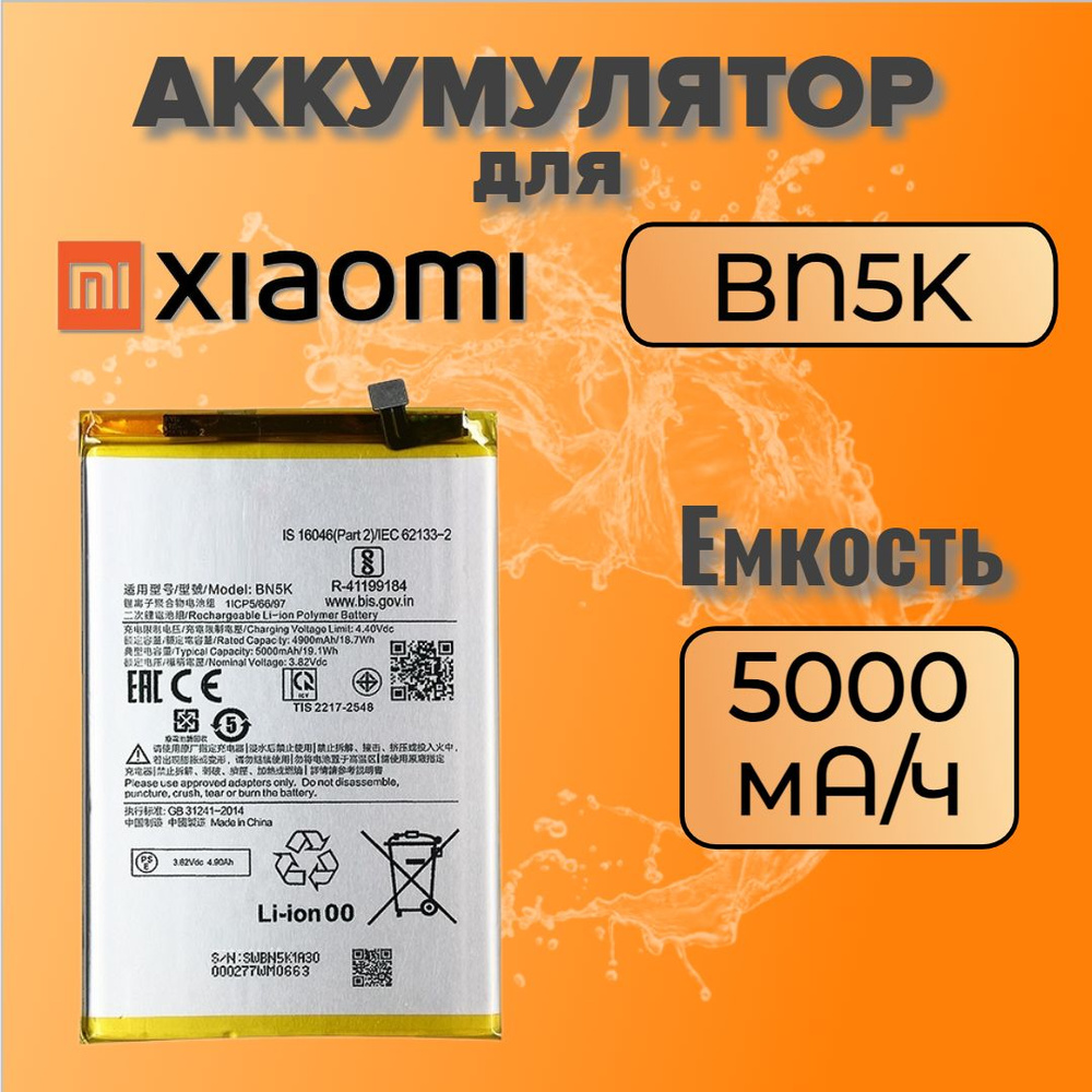 Аккумулятор для Xiaomi BN5K (Redmi 12C ) Premium #1