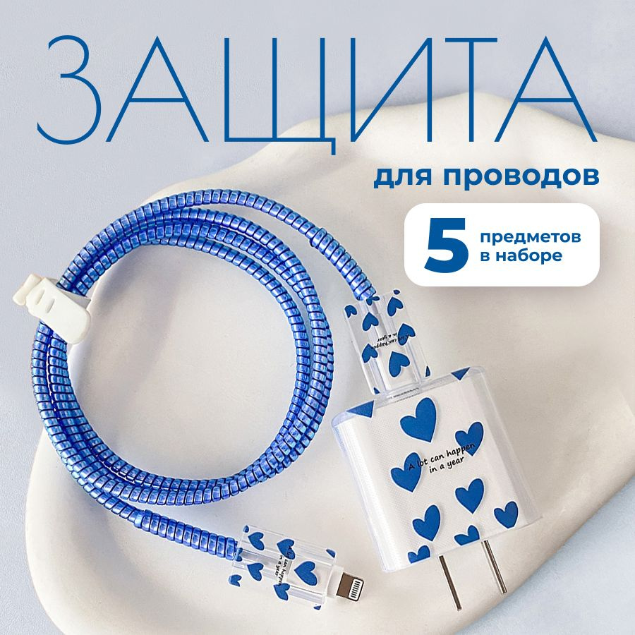 Защита провода и зарядки iphone, силиконовый чехол для зарядки и кабеля 18/20W, синяя, MIME  #1