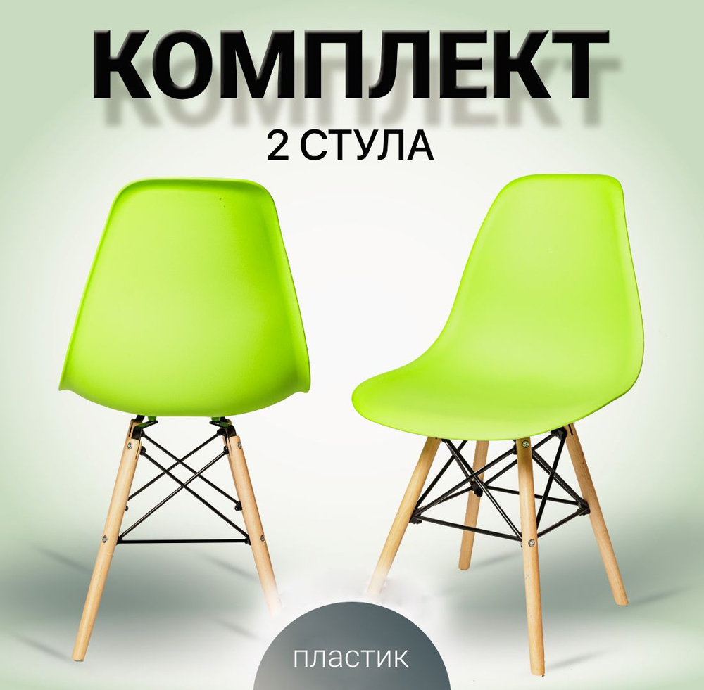 Стулья для кухни Eames, 2 шт, стул обеденный, комплект, SС - 001В, зеленый, пластиковый  #1