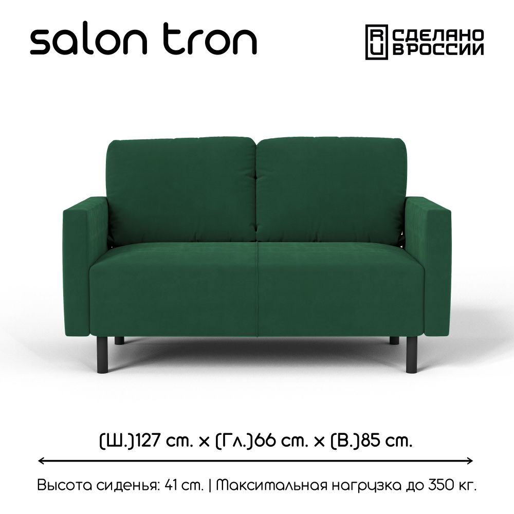 SALON TRON Прямой диван Сканди, механизм Нераскладной, 127х66х85 см,зеленый  #1