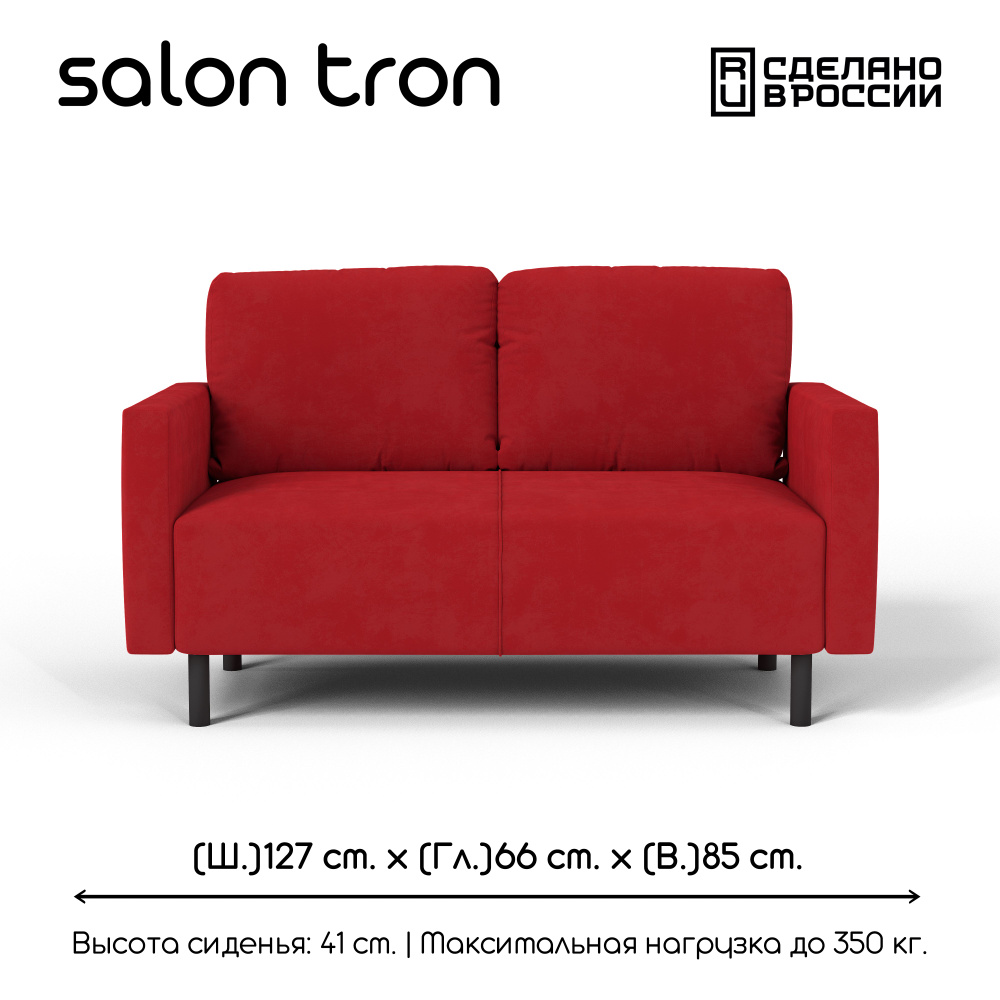 SALON TRON Прямой диван Сканди, механизм Нераскладной, 127х66х85 см,красный  #1