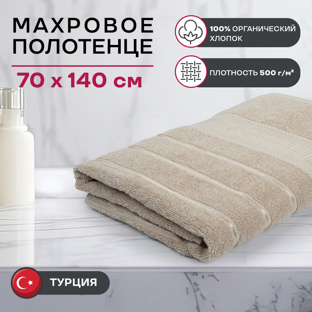 Полотенце банное махровое Moye home "Элегант" бежевое 70х140 см  #1