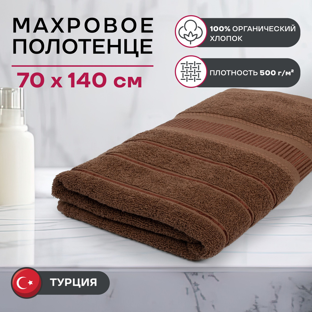 Полотенце банное махровое Moye home "Элегант" коричневое 70х140 см  #1