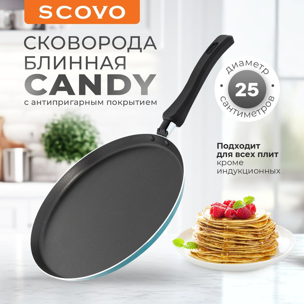 Сковорода для блинов 25см с антипригарным покрытием, блинная сковородка Scovo CANDY  #1