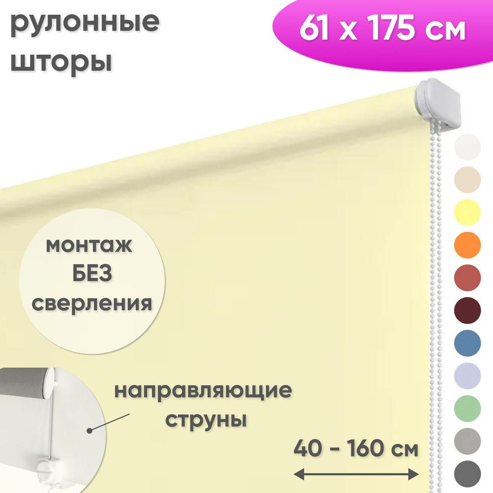 Рулонные шторы на окна 61 х 175 см Жалюзи однотонные Лайт бисквит  #1