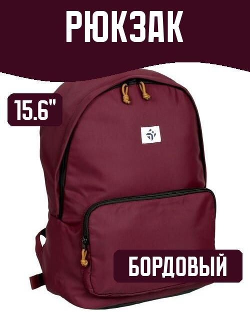 15.6" Рюкзак, бордовый #1