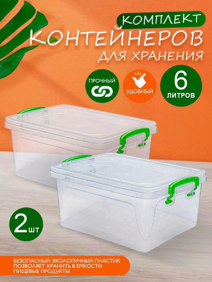 Комплект контейнеров elfplast "Fresh Box" slim (прозрачный, 6 л), 2 шт 242  #1