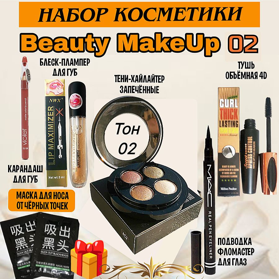 Набор косметики для макияжа "Beauty MakeUp" #1
