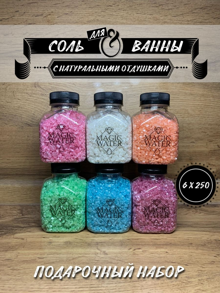 MAGIC WATER Соль для ванны, 1500 г. #1