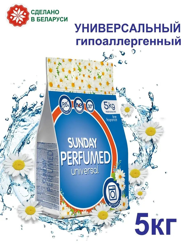 SUNDAY Perfumed Universal 5 кг Стиральный порошок универсальный. #1