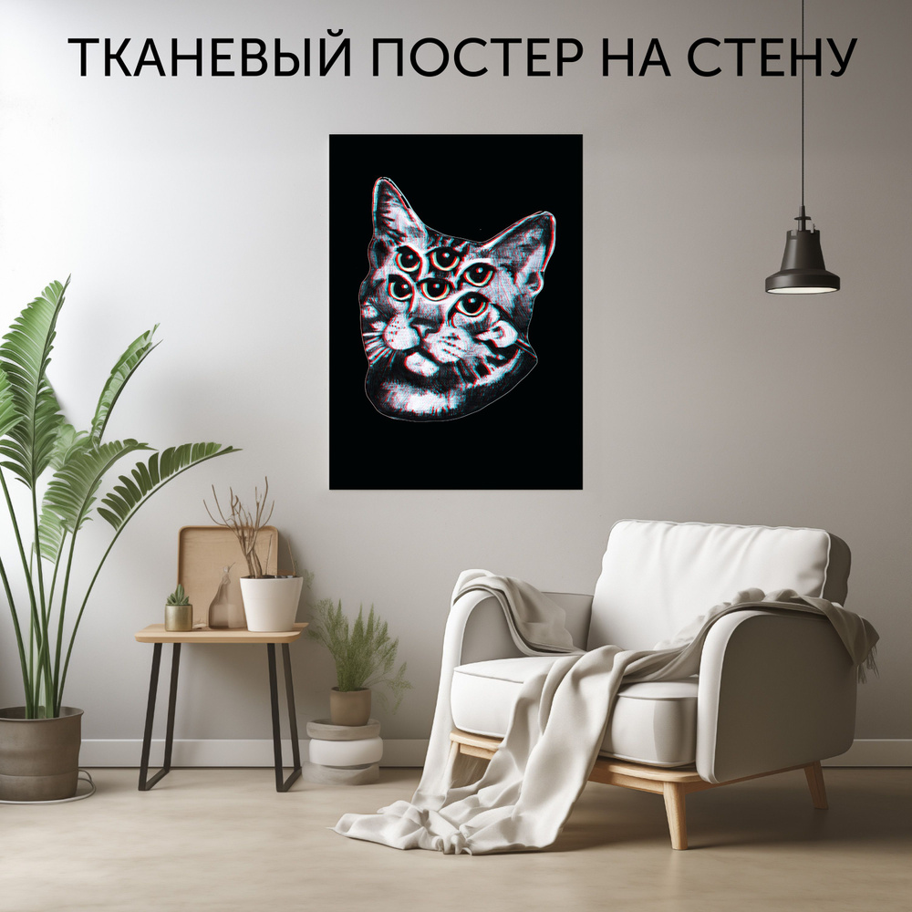 CherryPie Постер "ПсихоКот", 90 см х 60 см #1